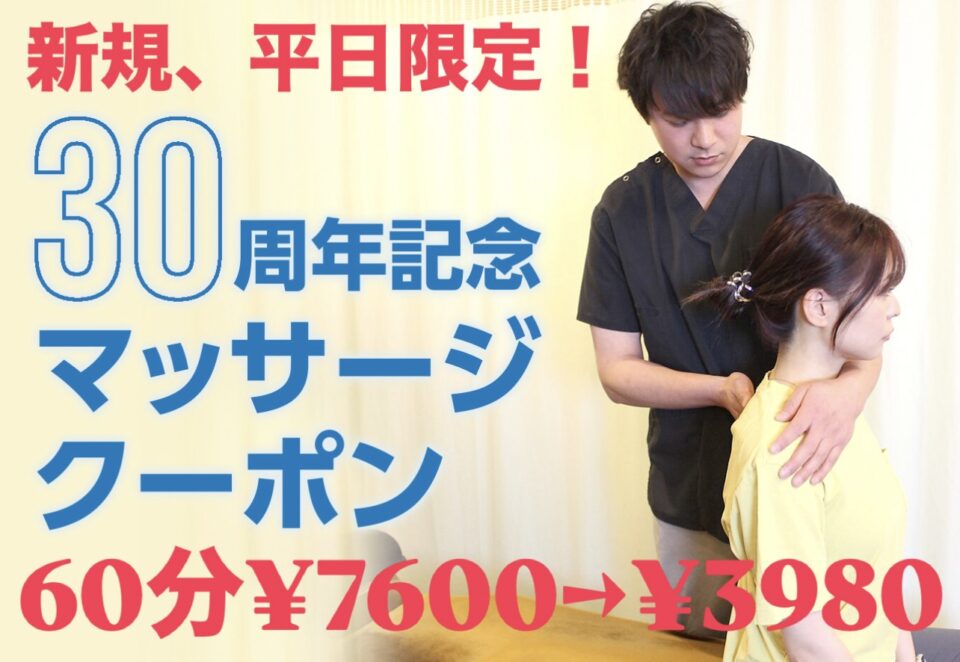 マッサージコースについて