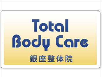 TotalBodyCareは商標登録されています。登録第5279551号